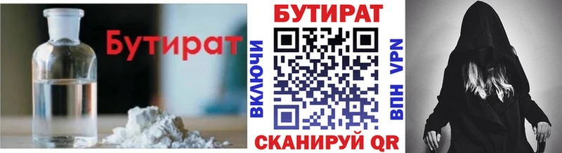 БУТИРАТ бутик  где купить   hydra ССЫЛКА  Южно-Сухокумск 
